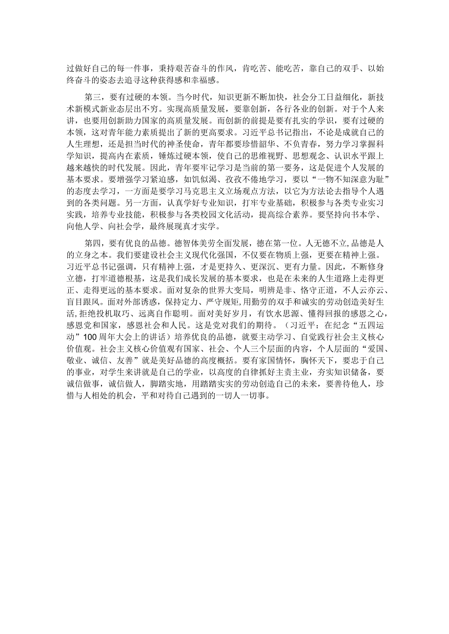 党课：以新的发展理念推动自己的高质量成长发展.docx_第2页