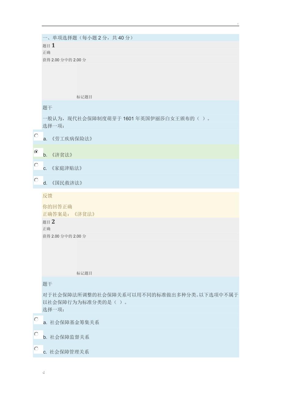 电大劳动与社会保障法形考任务四答案.doc_第1页
