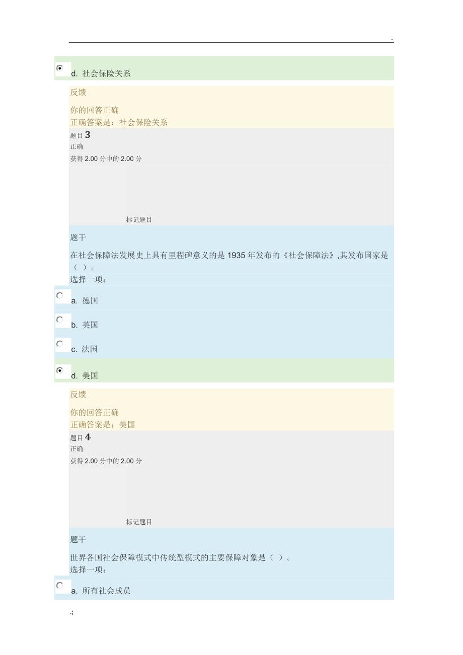 电大劳动与社会保障法形考任务四答案.doc_第2页