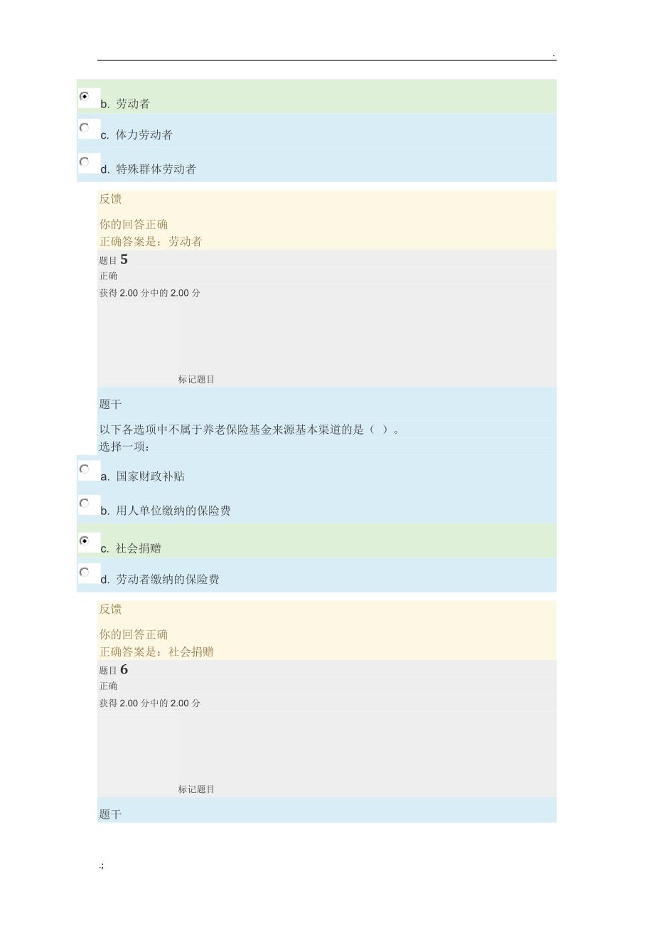 电大劳动与社会保障法形考任务四答案.doc_第3页