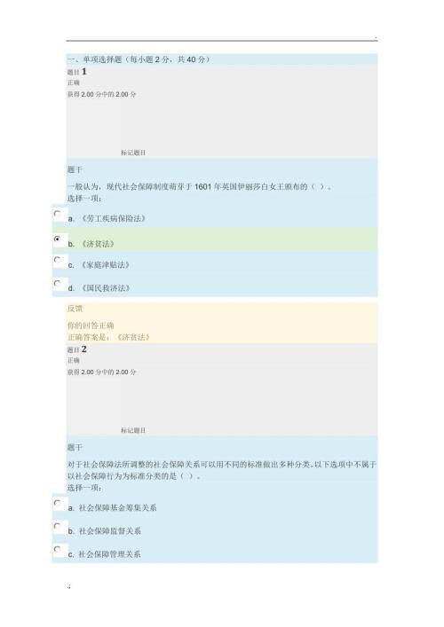 电大劳动与社会保障法形考任务四答案.doc