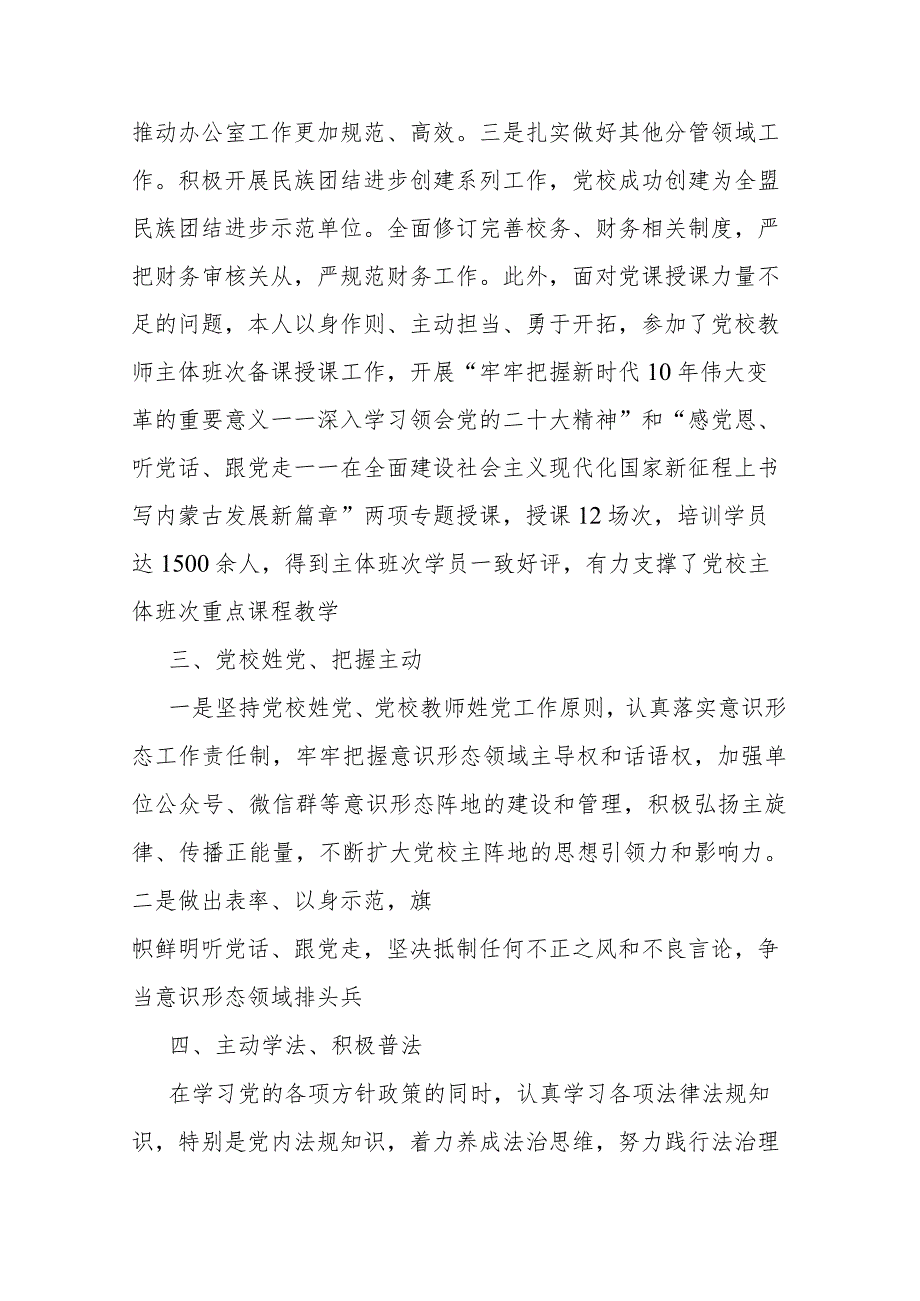 党校副校长2023年述职述德述廉报告(二篇).docx_第2页