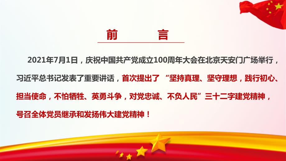 学习伟大建党精神全文内容解读.ppt_第2页