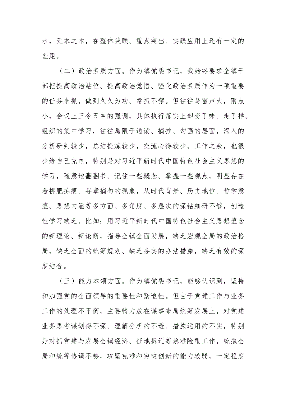 3篇2024专题民主生活会领导班子对照检查剖析材料.docx_第2页