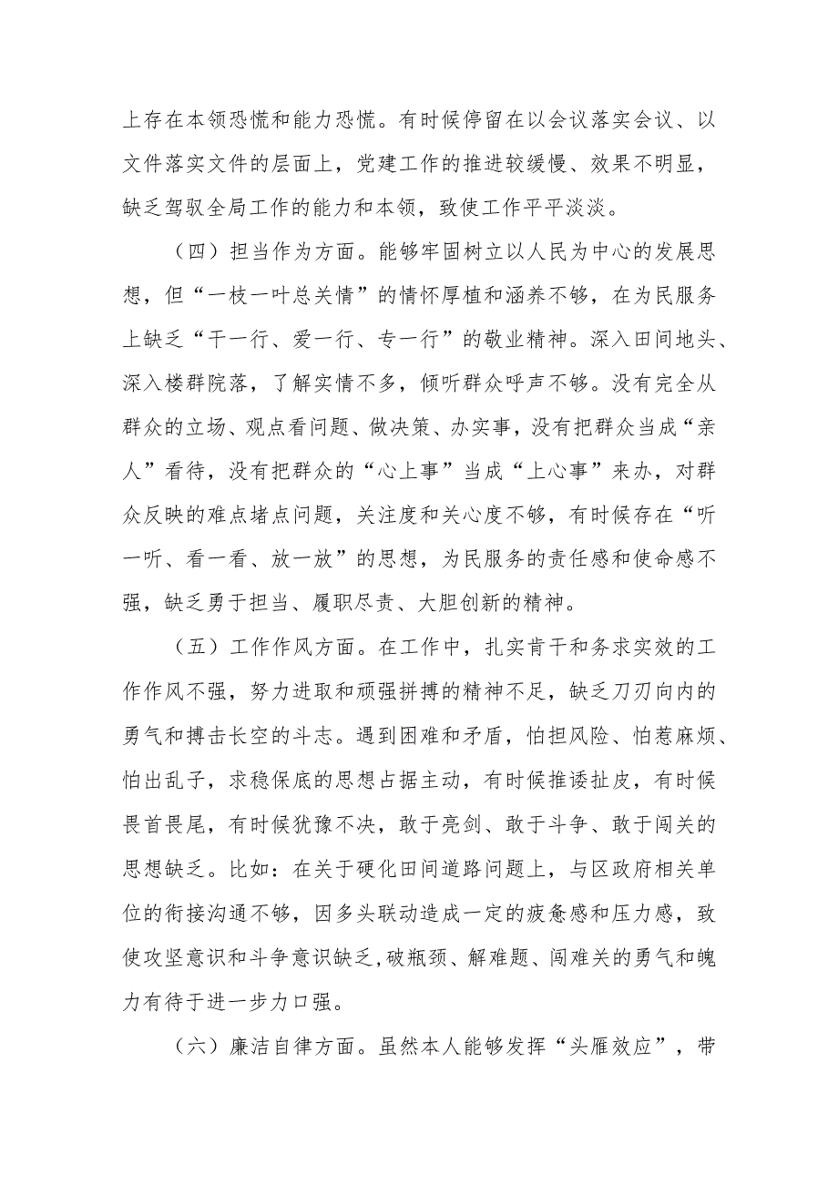 3篇2024专题民主生活会领导班子对照检查剖析材料.docx_第3页
