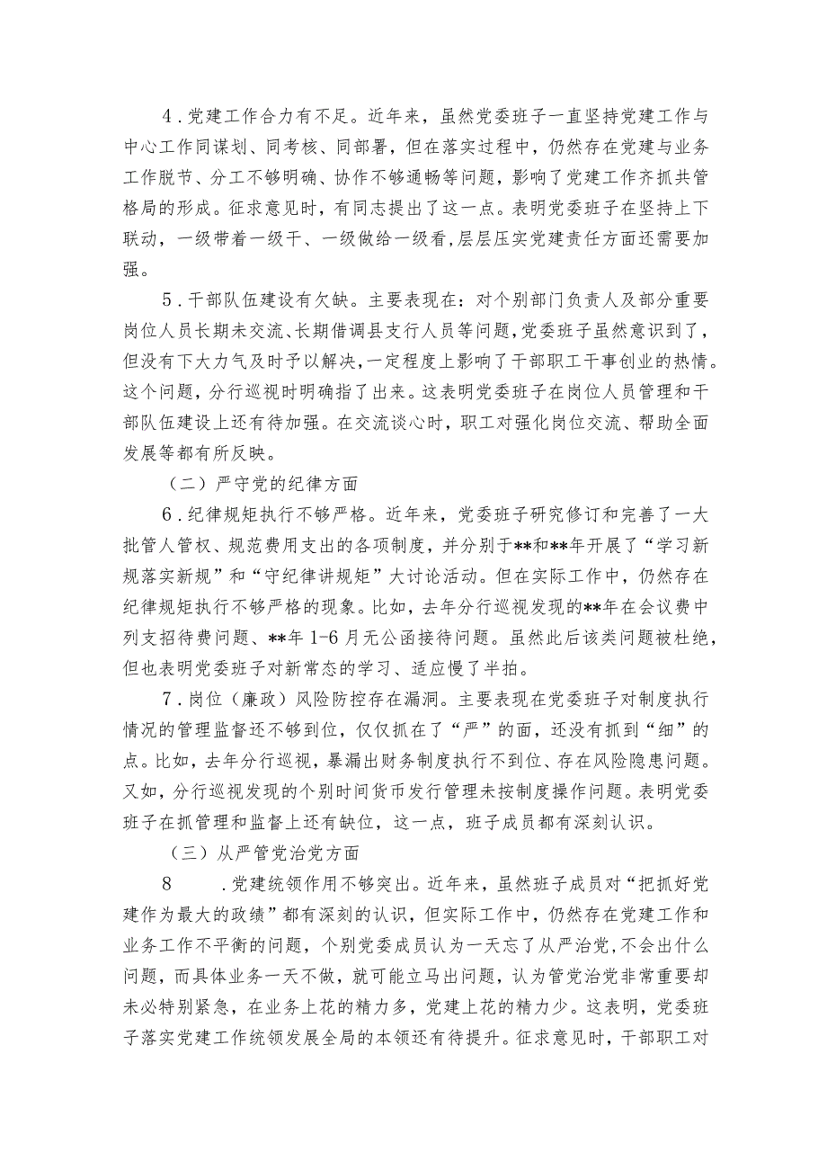 巡视整改专题民主生活会个人对照检查材料范文20232024六篇.docx_第2页