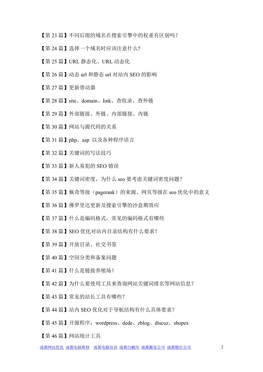SEO免费学习教程.doc_第2页