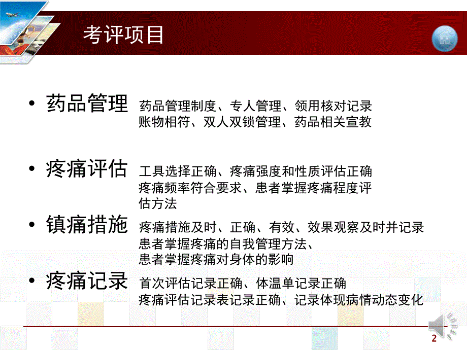 疼痛专科护理.ppt_第2页