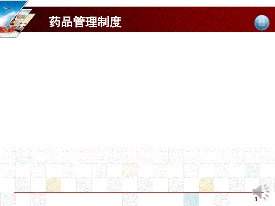 疼痛专科护理.ppt_第3页