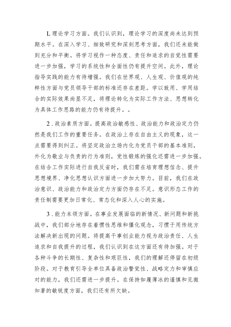 领导班子第二批围绕以学铸魂、以学增智、以学正风、以学促干对照检查材料7篇.docx_第3页