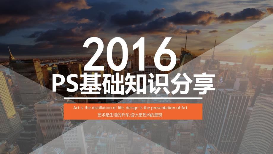 PS基本知识分享PPT.ppt_第1页