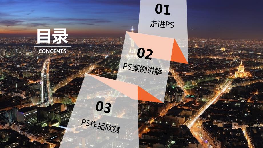 PS基本知识分享PPT.ppt_第3页