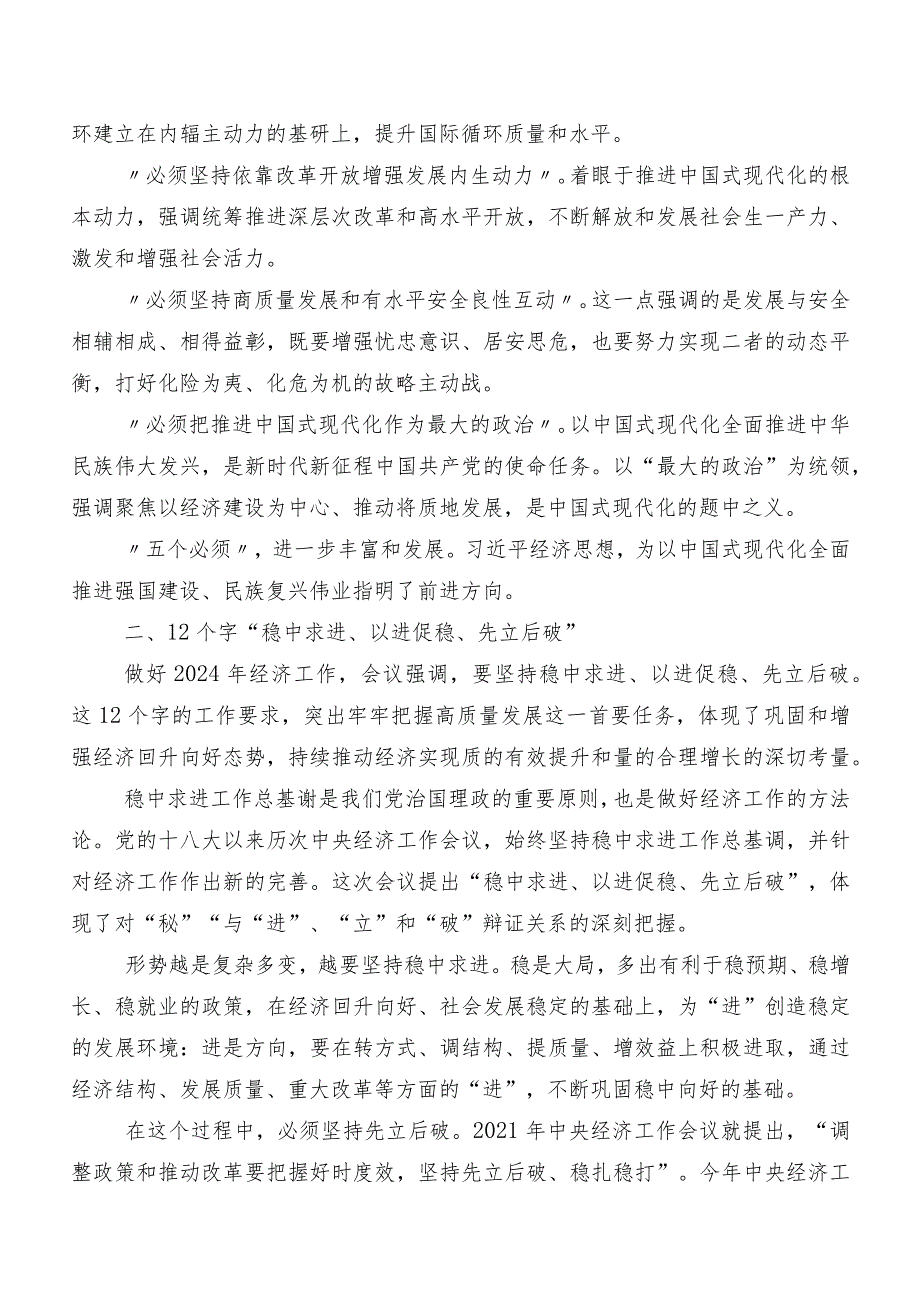 7篇汇编2023年关于围绕中央经济工作会议的发言材料.docx_第2页