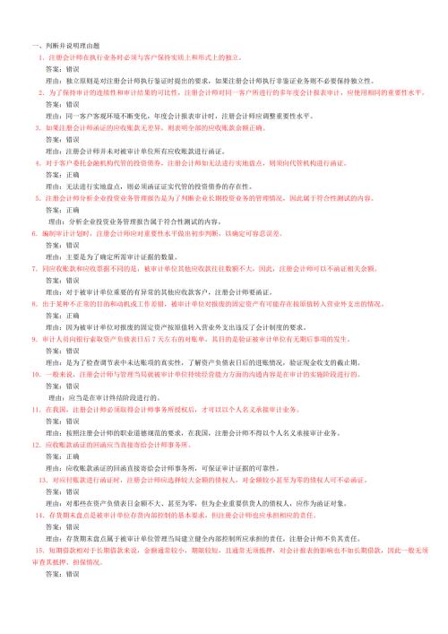 审计案例分析历年试题答案汇总.doc
