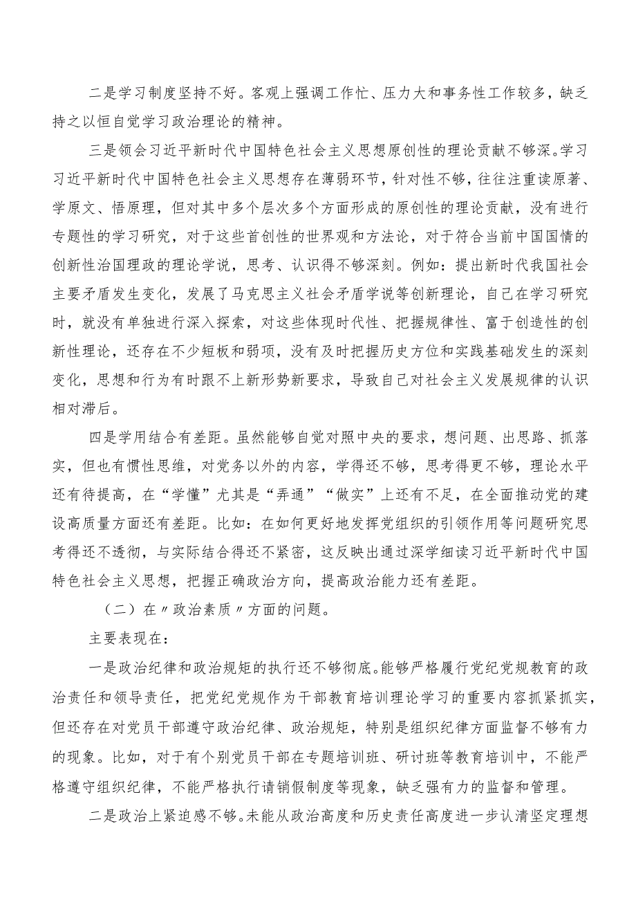 九篇汇编2023年组织第二批专题教育专题组织生活会自我检查检查材料.docx_第2页