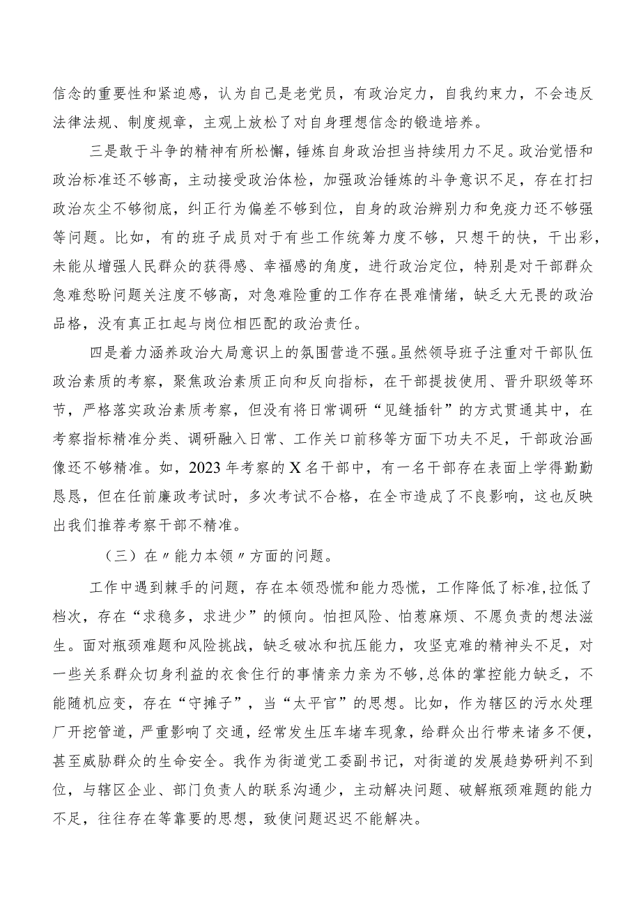 九篇汇编2023年组织第二批专题教育专题组织生活会自我检查检查材料.docx_第3页