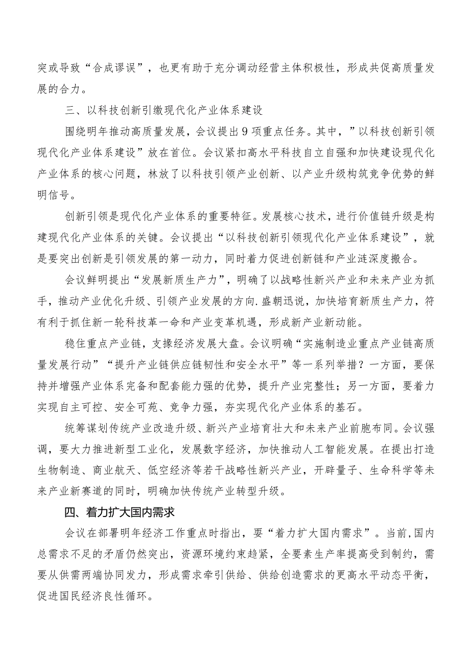 在关于开展学习12月中央经济工作会议学习研讨发言材料（多篇汇编）.docx_第3页