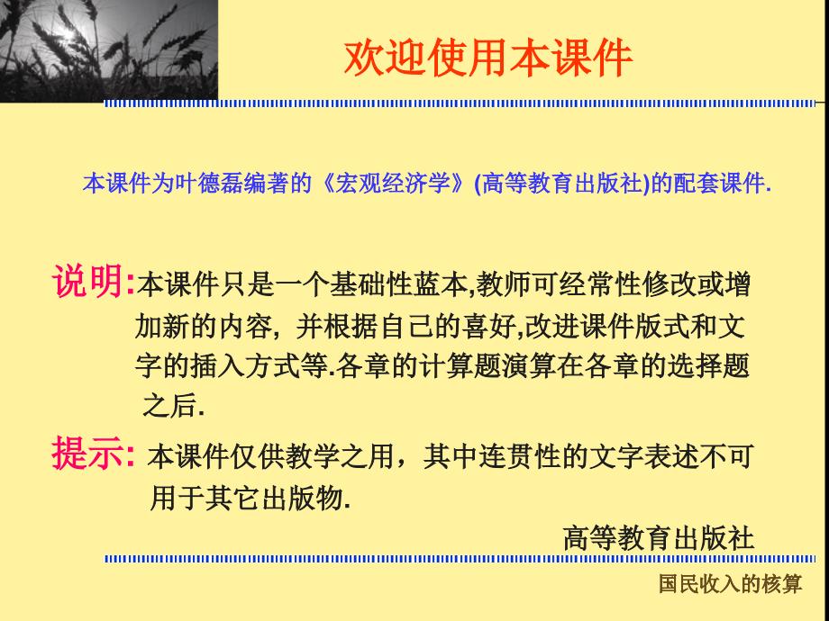 宏观经济学课件高教版.ppt_第2页