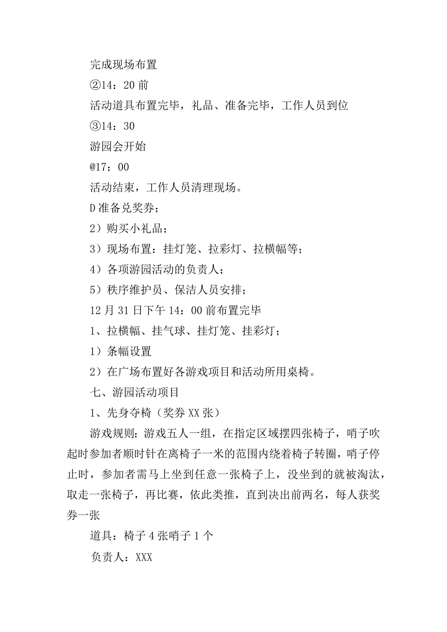庆元旦迎新文艺联欢会活动方案四篇.docx_第2页
