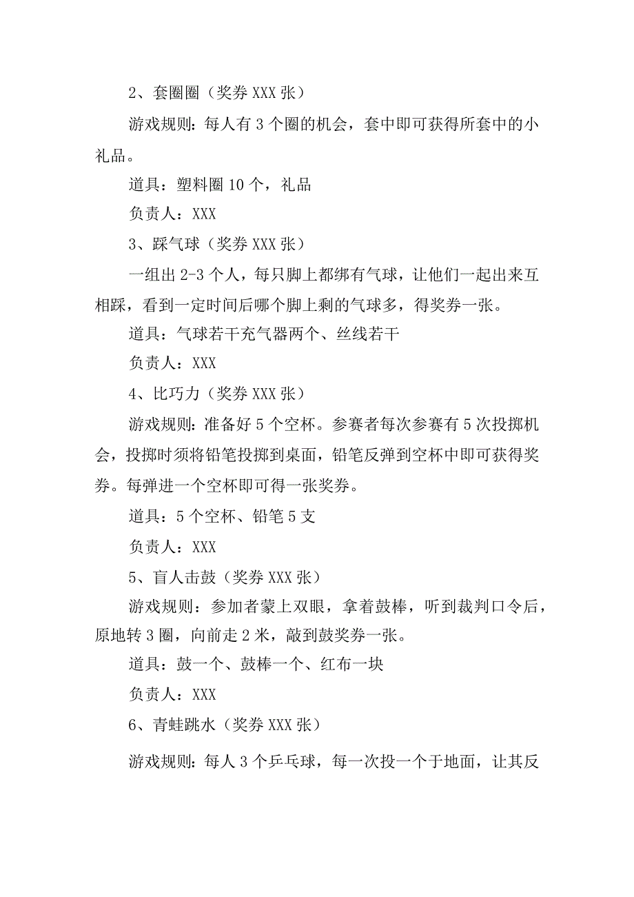庆元旦迎新文艺联欢会活动方案四篇.docx_第3页