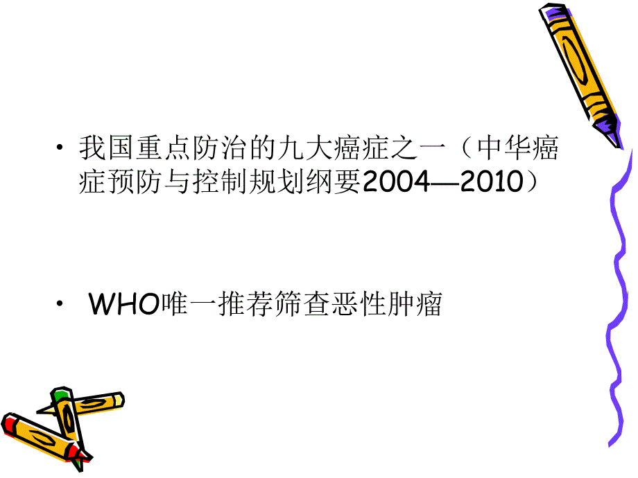 宫颈癌的筛查妇科ppt课件.pptx_第3页