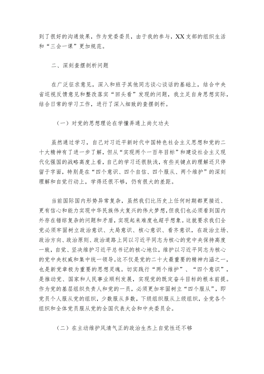 检察院2023民主生活会对照检查材料6个方面【六篇】.docx_第2页