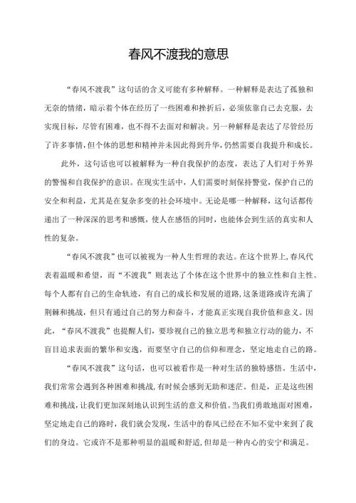 风不渡我的意思.docx