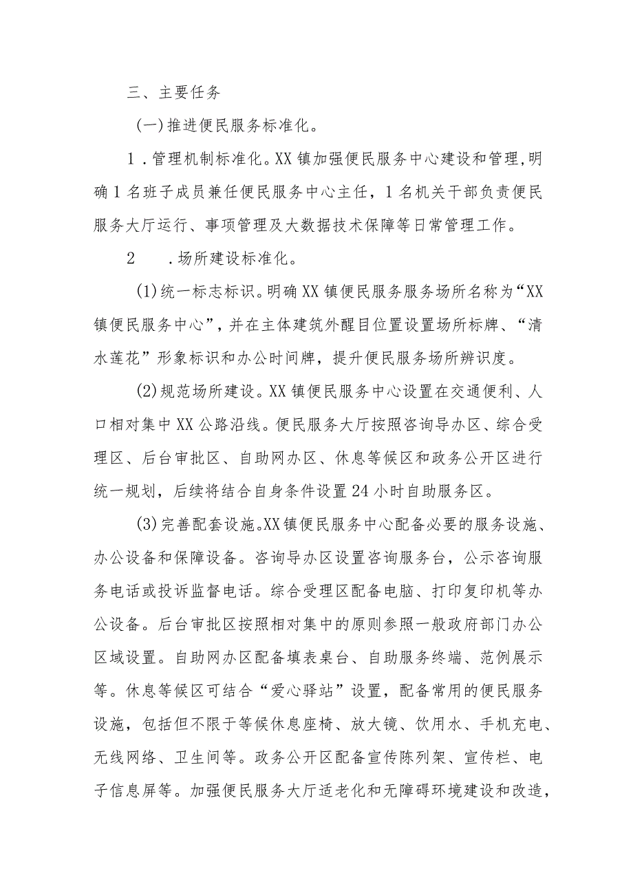XX镇推进便民服务中心改革实施方案(1).docx_第2页