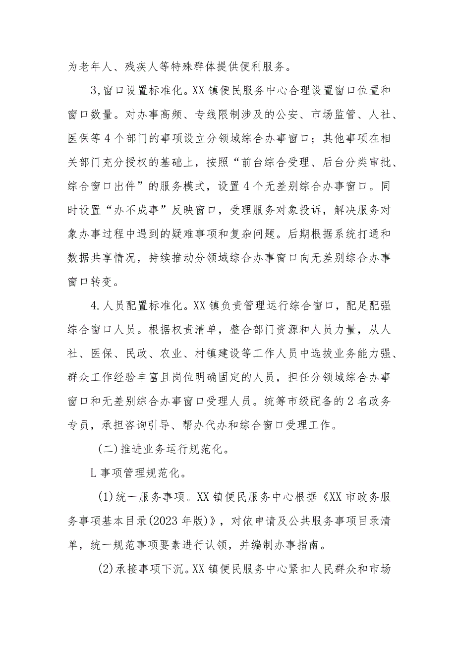 XX镇推进便民服务中心改革实施方案(1).docx_第3页