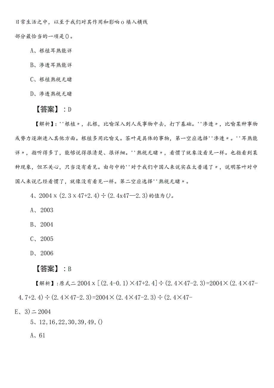 20232024年交通运输单位事业单位编制考试综合知识第二阶段训练试卷（包含答案）.docx_第2页