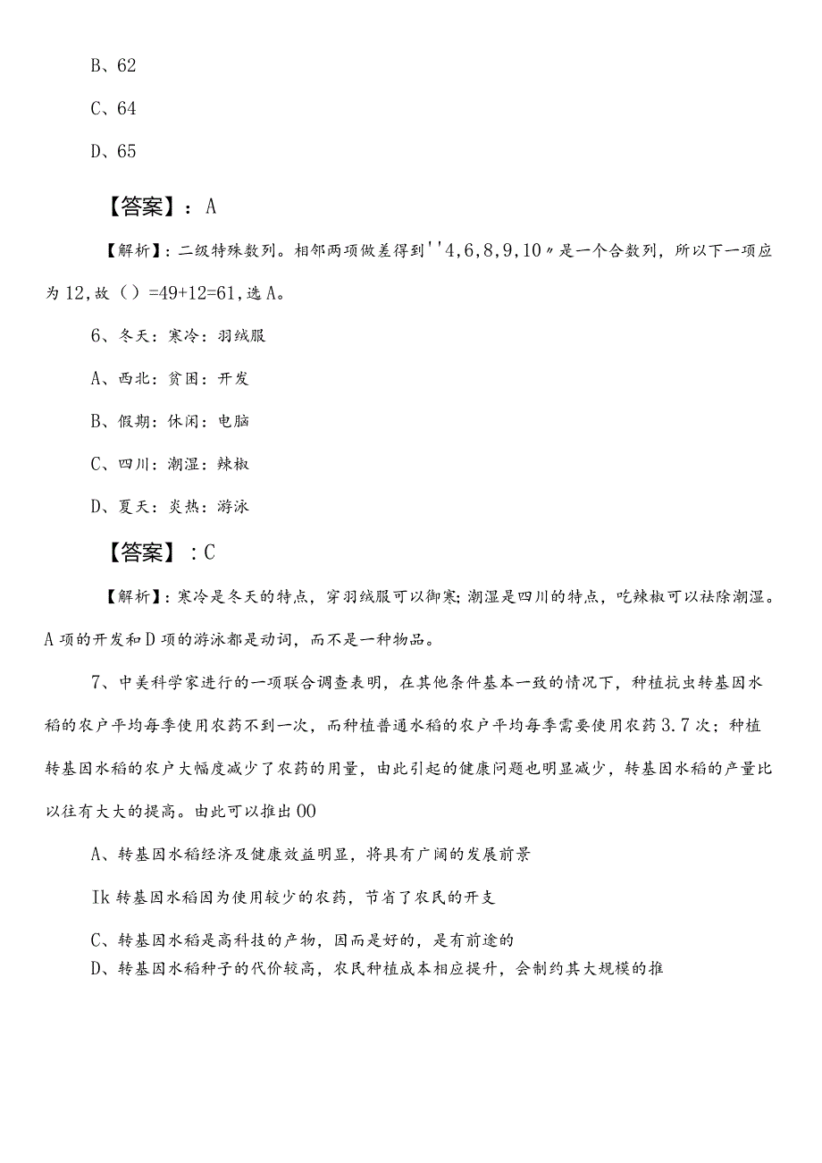 20232024年交通运输单位事业单位编制考试综合知识第二阶段训练试卷（包含答案）.docx_第3页