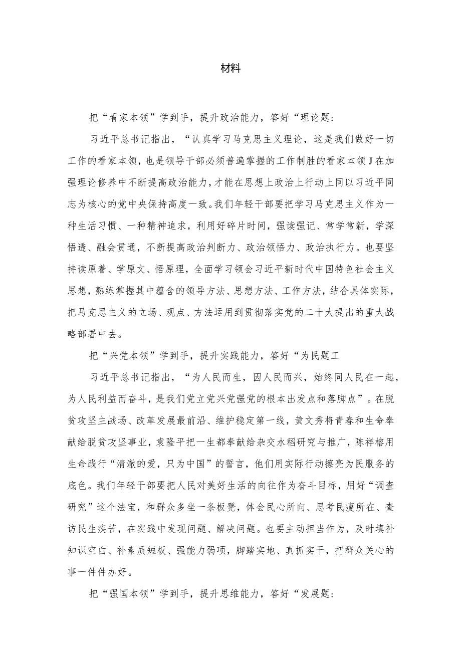 专题“以学增智”专题学习研讨交流心得体会发言材料范文精选(20篇).docx_第3页