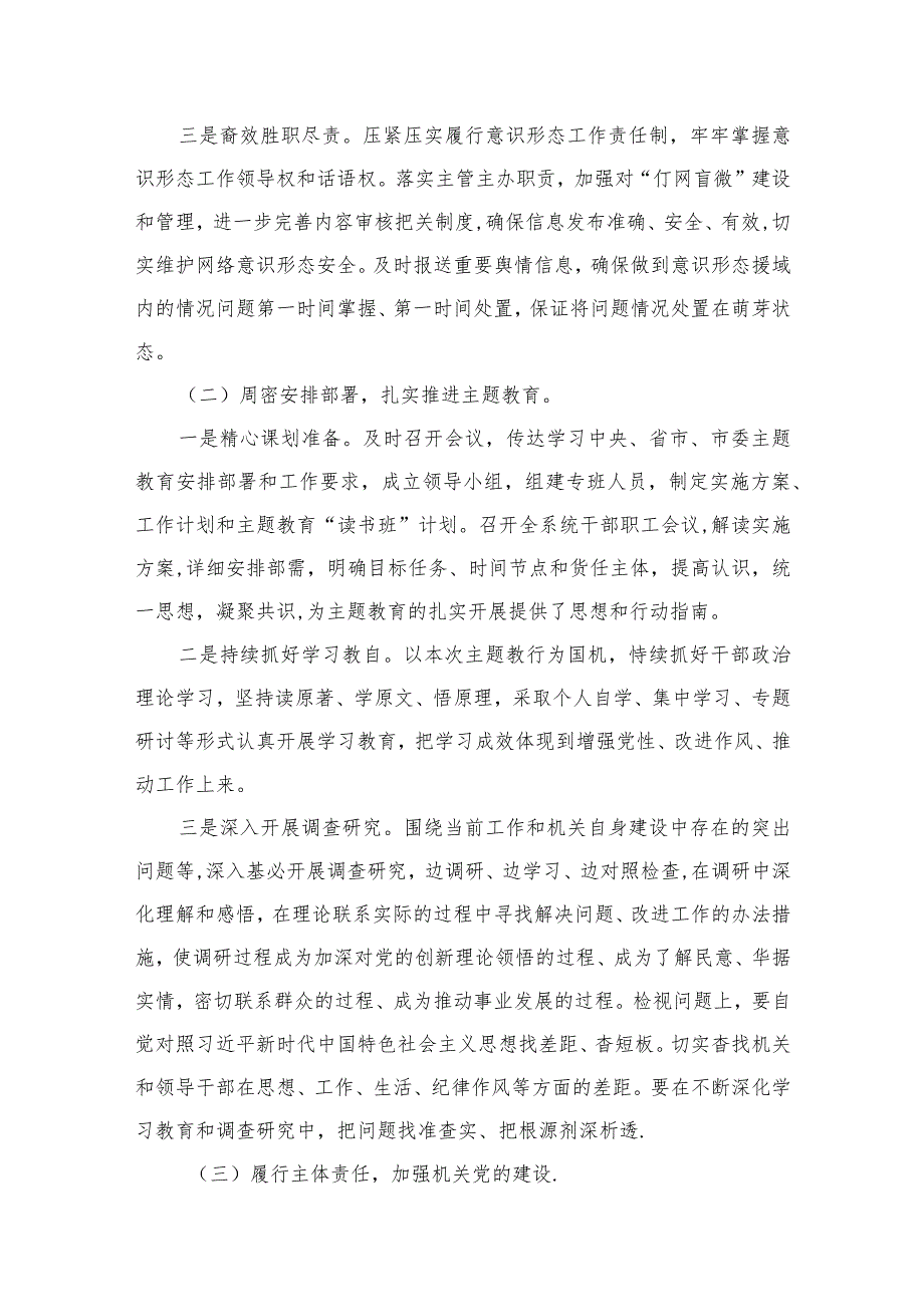 2024党支部书记抓党建工作述职报告（共12篇）.docx_第3页