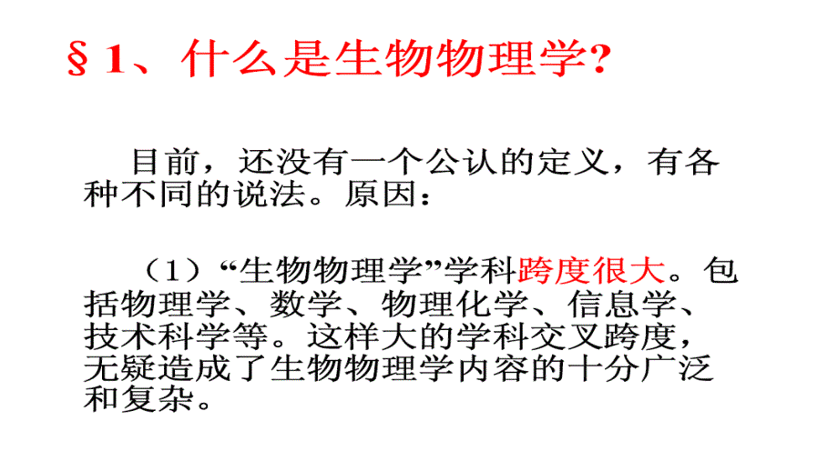 生物物理学史简介.ppt_第2页