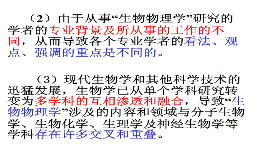 生物物理学史简介.ppt_第3页