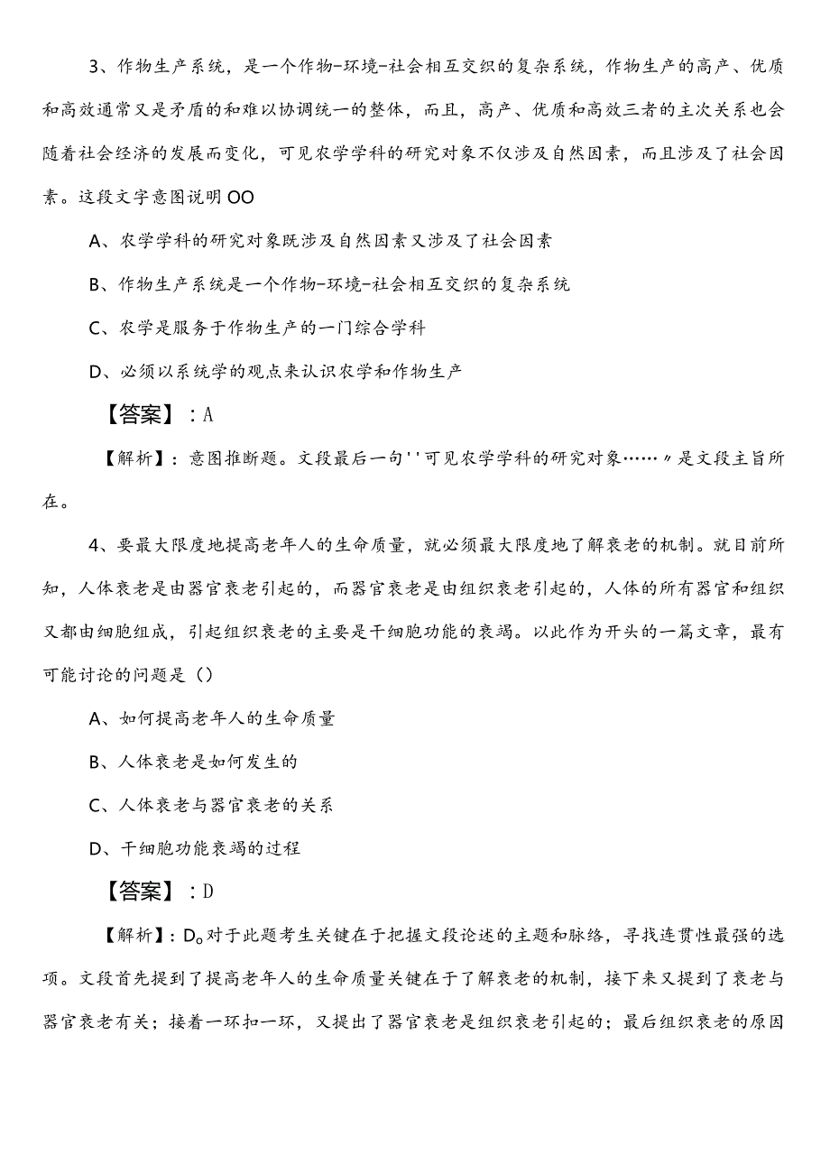 国企入职考试职业能力测验第二次每日一练（附答案及解析）.docx_第2页