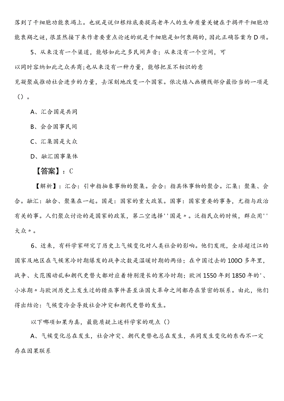 国企入职考试职业能力测验第二次每日一练（附答案及解析）.docx_第3页