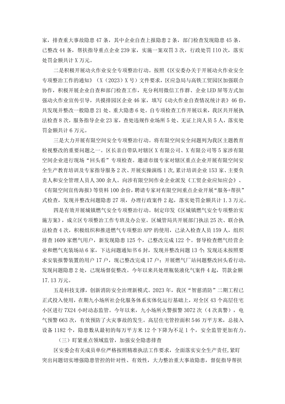 区应急局2023安全生产工作情况汇报(1).docx_第2页