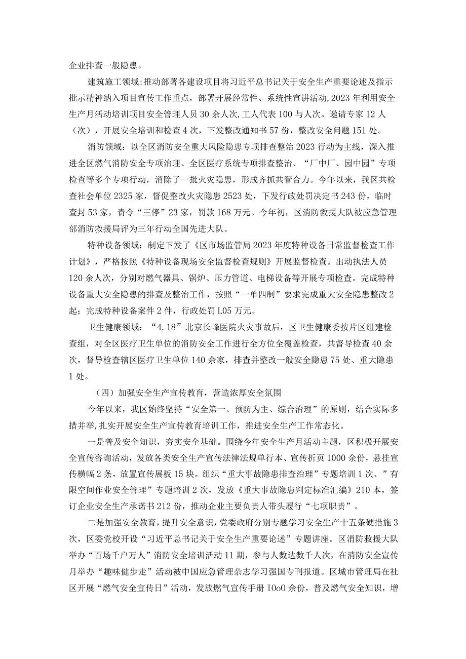 区应急局2023安全生产工作情况汇报(1).docx_第3页