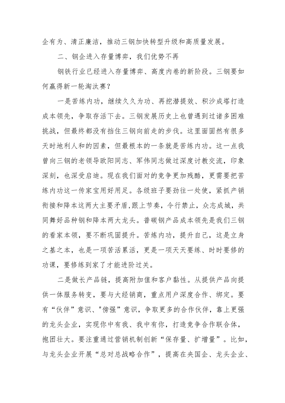 董事长在公司生产经营工作会上的讲话.docx_第2页