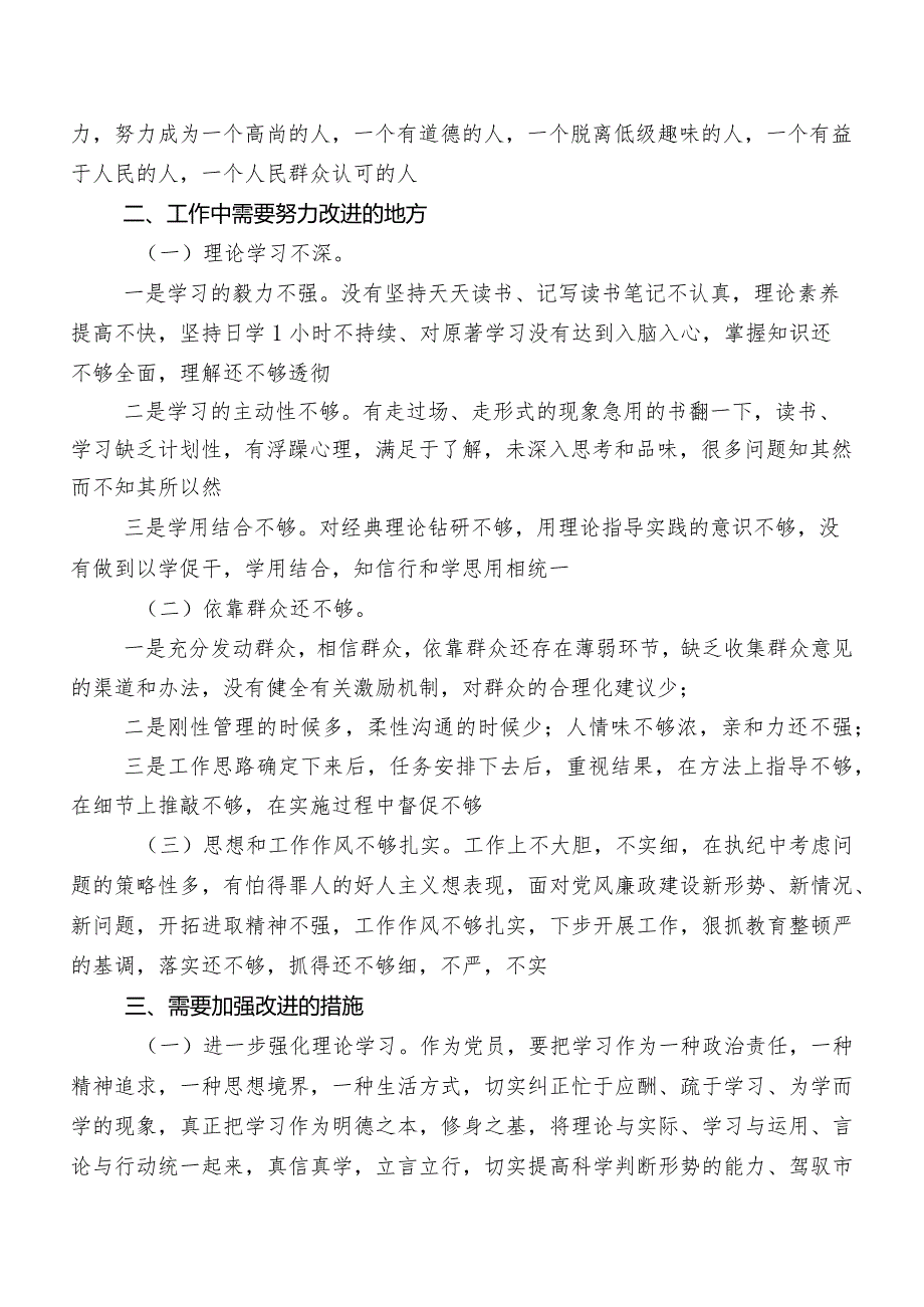 2023纪检监察干部教育整顿专题生活会对照检查剖析剖析材料（九篇）.docx_第2页