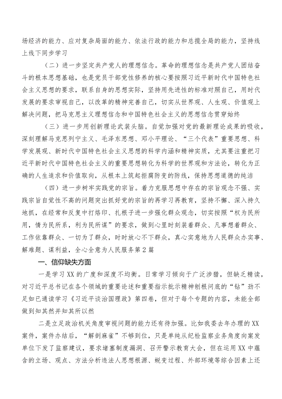 2023纪检监察干部教育整顿专题生活会对照检查剖析剖析材料（九篇）.docx_第3页