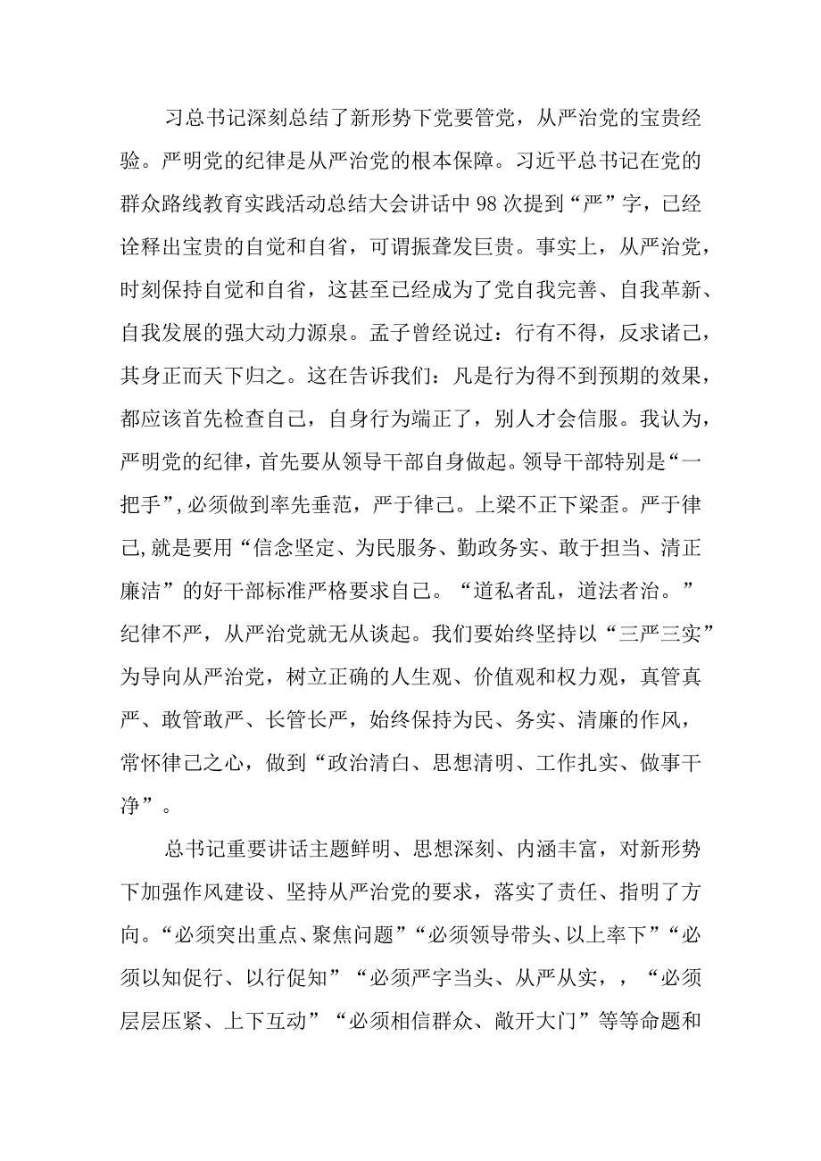 党意识淡薄思想汇报.docx_第2页