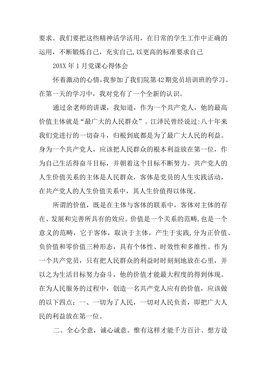 党意识淡薄思想汇报.docx_第3页