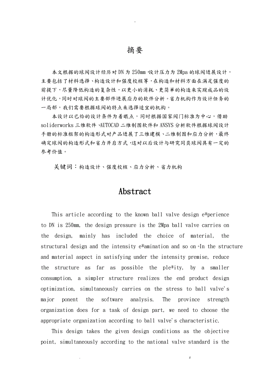 球阀论文说明书.doc_第3页