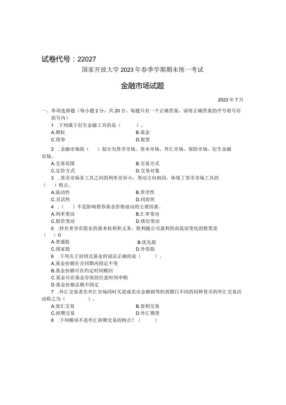 国家开放大学2023年7月期末统一试《22027金融市场》试题及答案开放专科.docx_第1页
