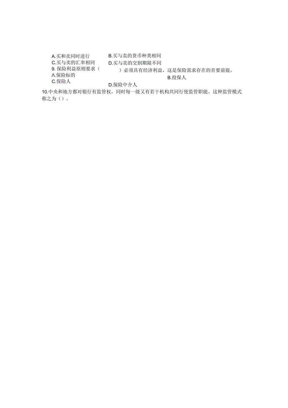 国家开放大学2023年7月期末统一试《22027金融市场》试题及答案开放专科.docx_第2页
