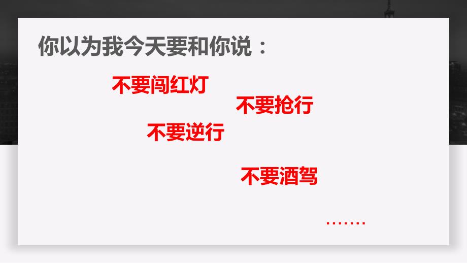 安全意识提升PPT课件.pptx_第2页