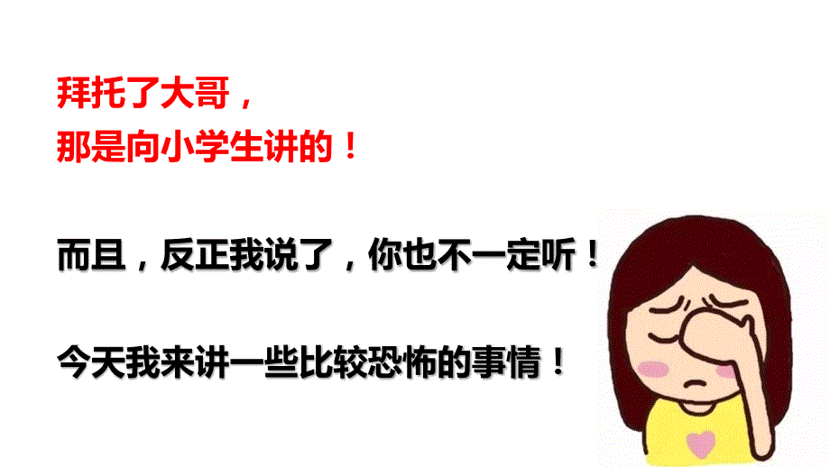 安全意识提升PPT课件.pptx_第3页