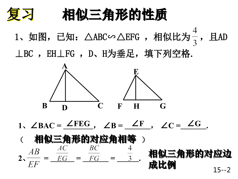 相似三角形的性质1.ppt_第2页